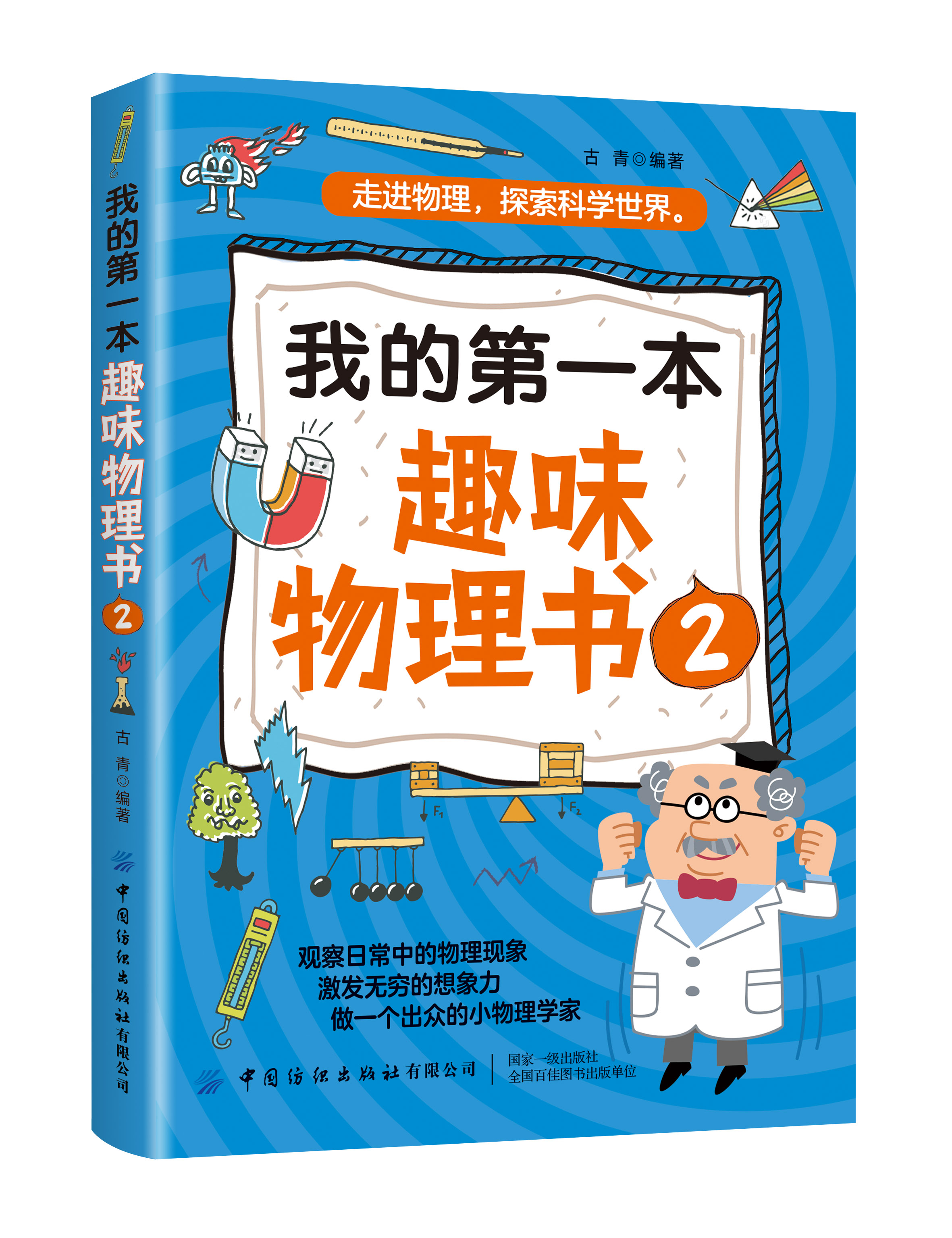 物理的有趣生活常识_日常生活中的物理趣事 物理的有趣生活常识_日常生活中的物理趣事
