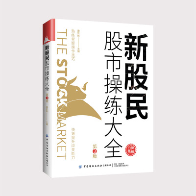 中国纺织新股民股市操练大全