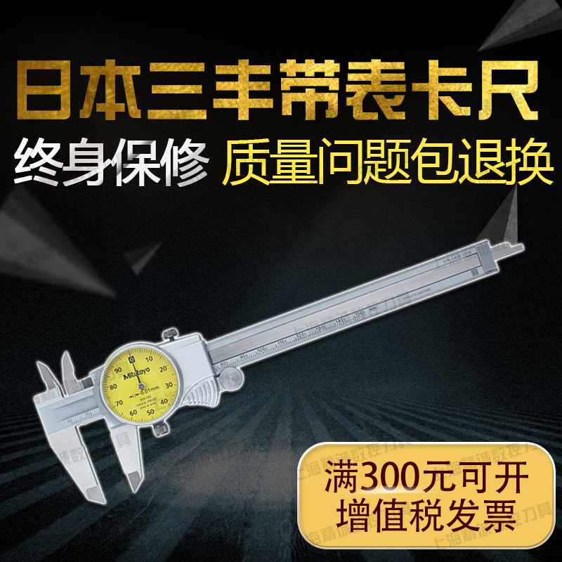 日本三丰带表游标卡尺代表0-150-200-300mm505-730 732高精度0.01