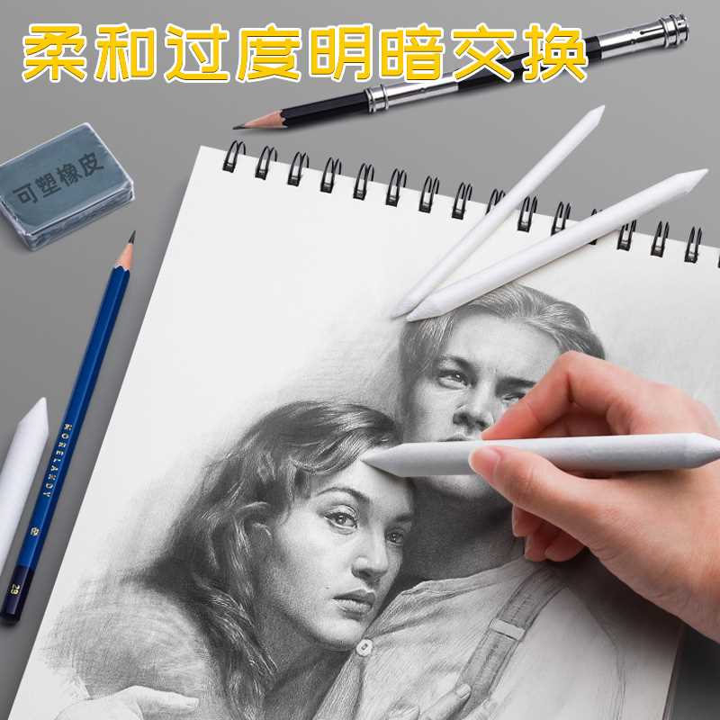 美术纸擦笔高光阴影过渡素描纸笔擦套装免削可撕式绘画涂抹工具用