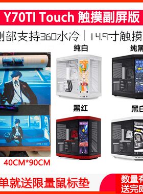 HYTEY70Touch4K触控屏机箱纯白