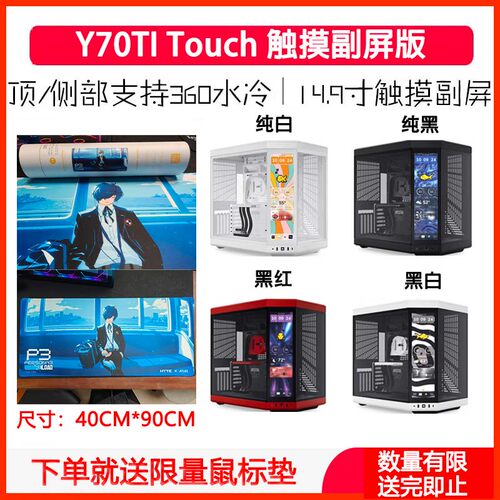 HYTEY70Touch4K触控屏机箱纯白