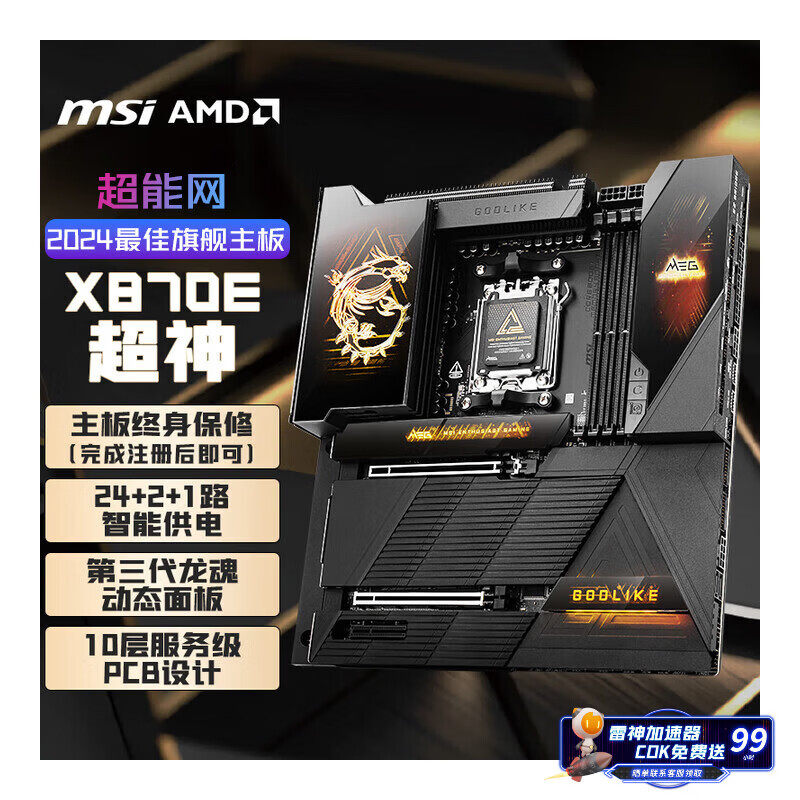 微星超神主板十周年限定版图片