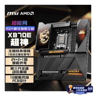 微星(MSI)MEG X870E GODLIKE X Edition超神主板 十周年限定版