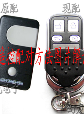 LiftMaster遥控器 美国力马开门机遥控钥匙 立马平移车库门遥控器