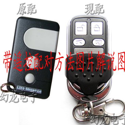 liftmaster遥控器美国力马立马