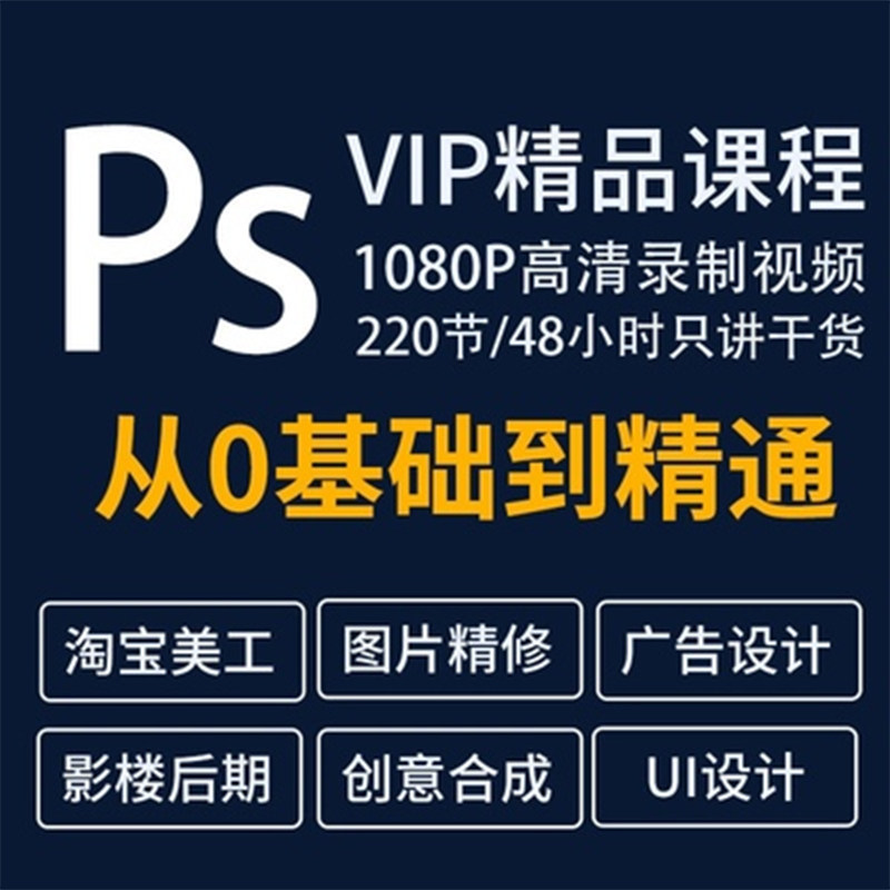 ps教程2021零基础自学课程设计素材/源文件