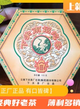 【老茶飞】2004年南诏沱 首批FT飞台老料老包老韵绵绸顺滑 一沱价
