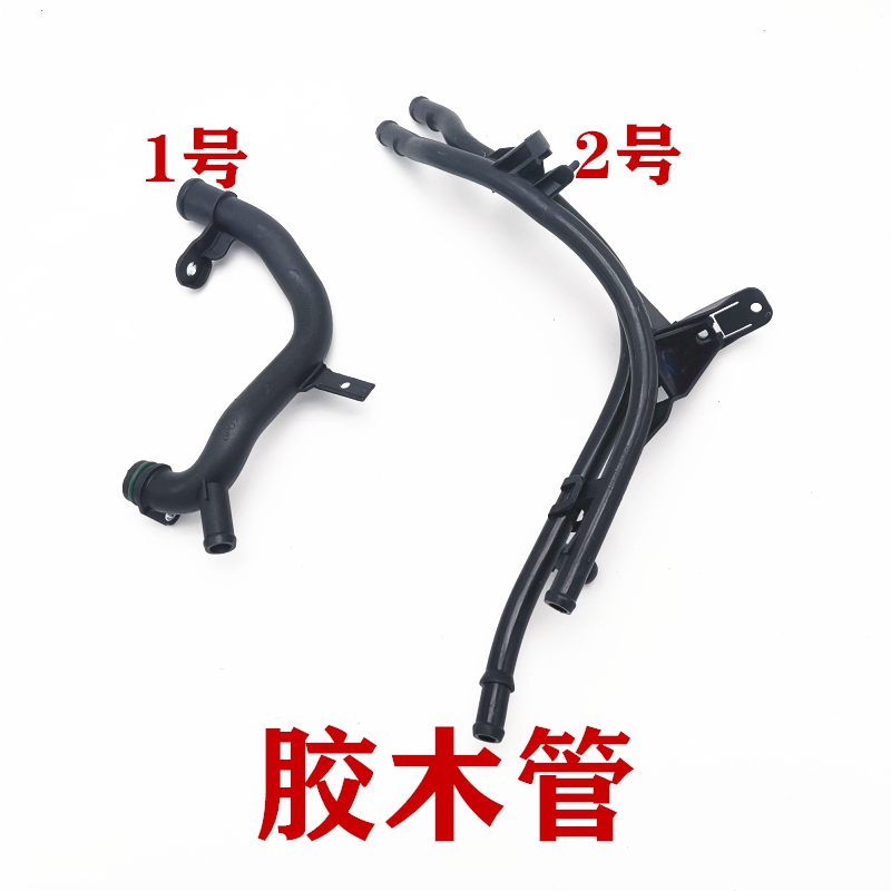 适用于大众途观高尔夫6尚酷CC迈腾速腾1.8T 2.0T 胶木管 塑料水管