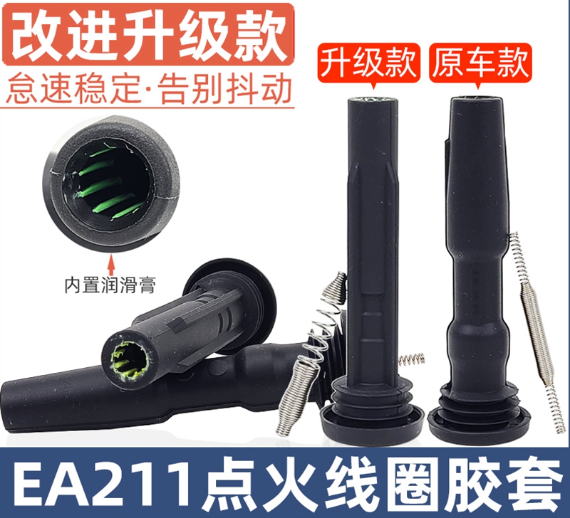 适用于新捷达朗逸昕锐途安高尔夫7凌渡点火线圈胶套EA211橡胶管