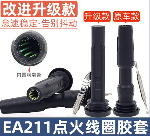 适用于新捷达朗逸昕锐途安高尔夫7凌渡点火线圈胶套EA211橡胶管