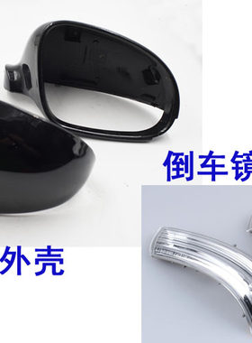 适用于领域速腾迈腾 倒车镜转向灯总成 后视镜反光镜外壳转向灯