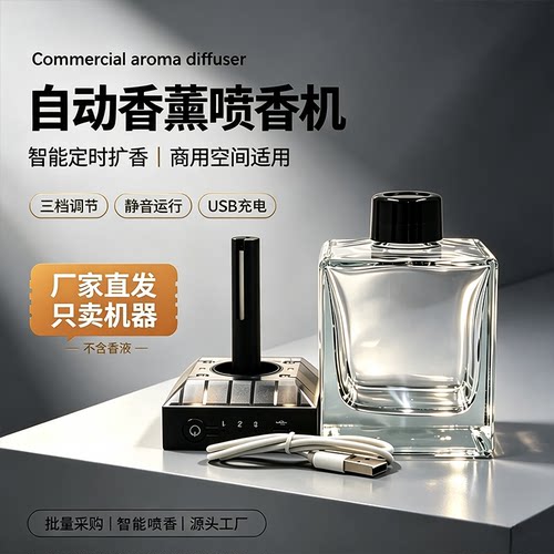 定时自动香薰喷香机USB200ml充电静音商用空间香氛扩散器空瓶