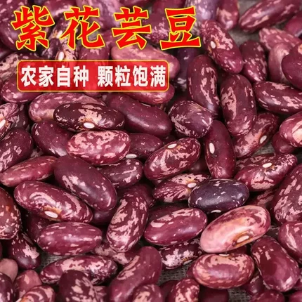 一宁家紫花芸豆4斤包邮