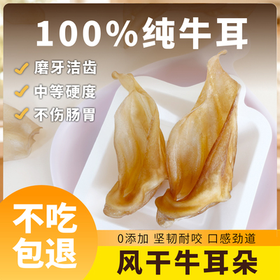 大栗家乳牛耳朵咬胶磨牙洁齿