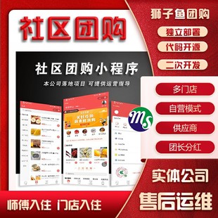 狮子鱼社区团购小程序全开源源码V189直播商城团长接龙带分销开发
