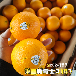 正品美国新奇士橙3107进口甜橙当季橙子新鲜水果孕妇顺丰包邮