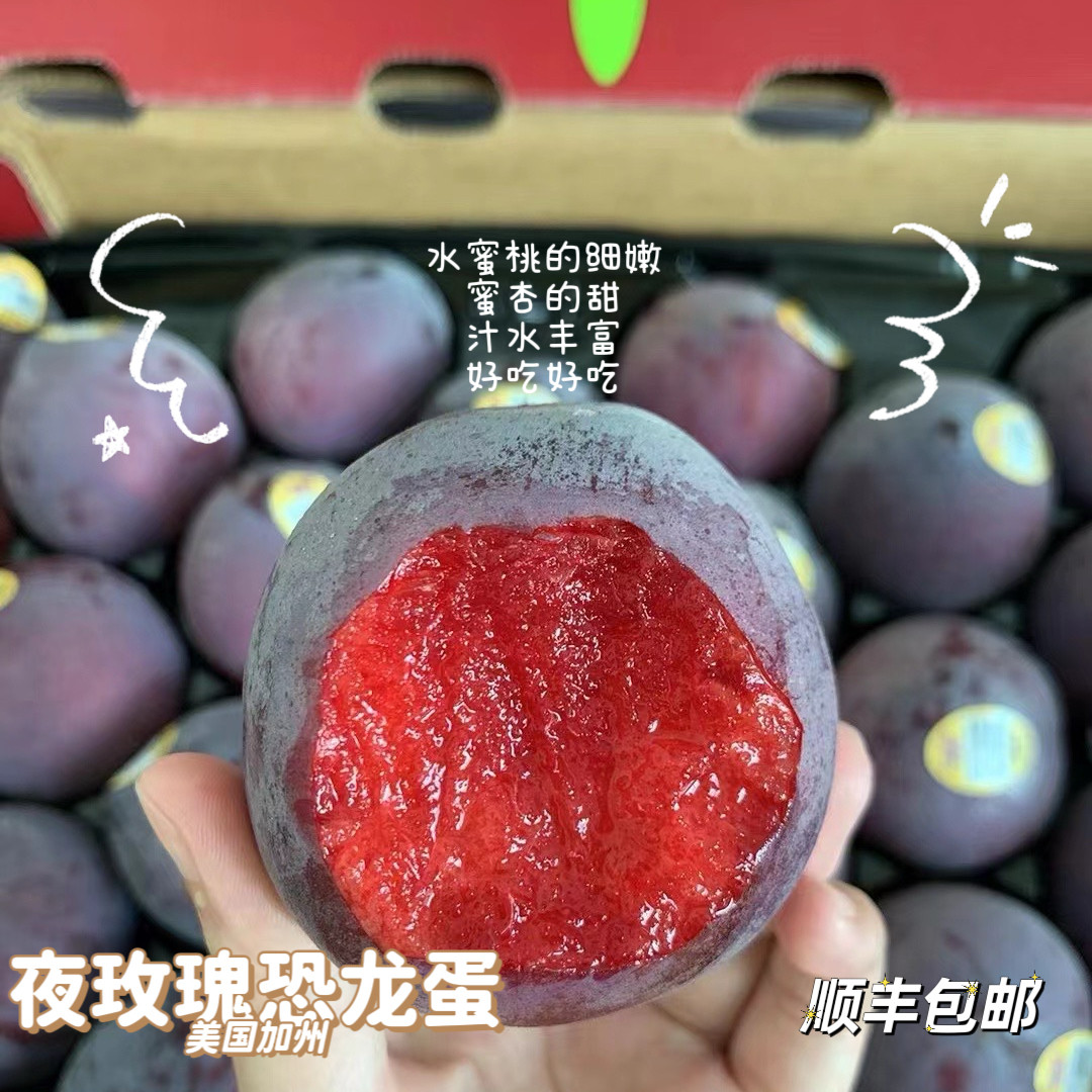 美国恐龙蛋夜玫瑰李子纯甜多汁新鲜李子孕妇水果顺丰空运