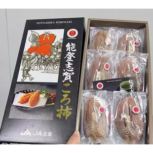 能登志贺柿饼半干湿柿饼礼盒口感有嚼劲香糯顺丰包邮