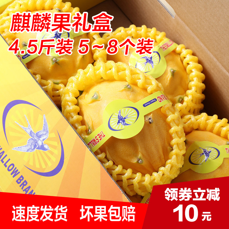 麒麟果礼盒5-8个超甜品种黄皮火龙果燕窝果新鲜水果顺丰包邮