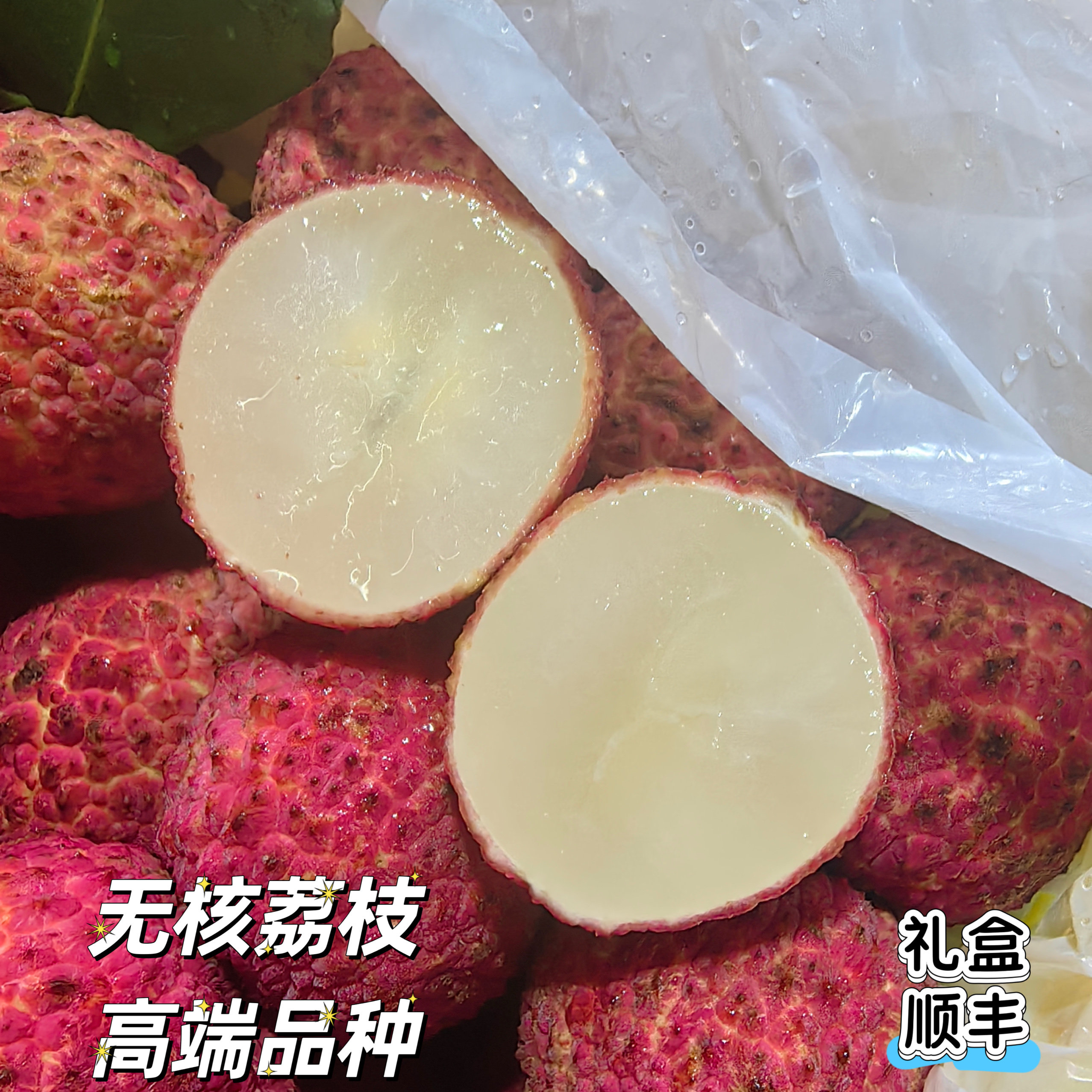 海南无核荔枝新鲜水果当季现摘白糖稀有品种顺丰冷链空运包邮