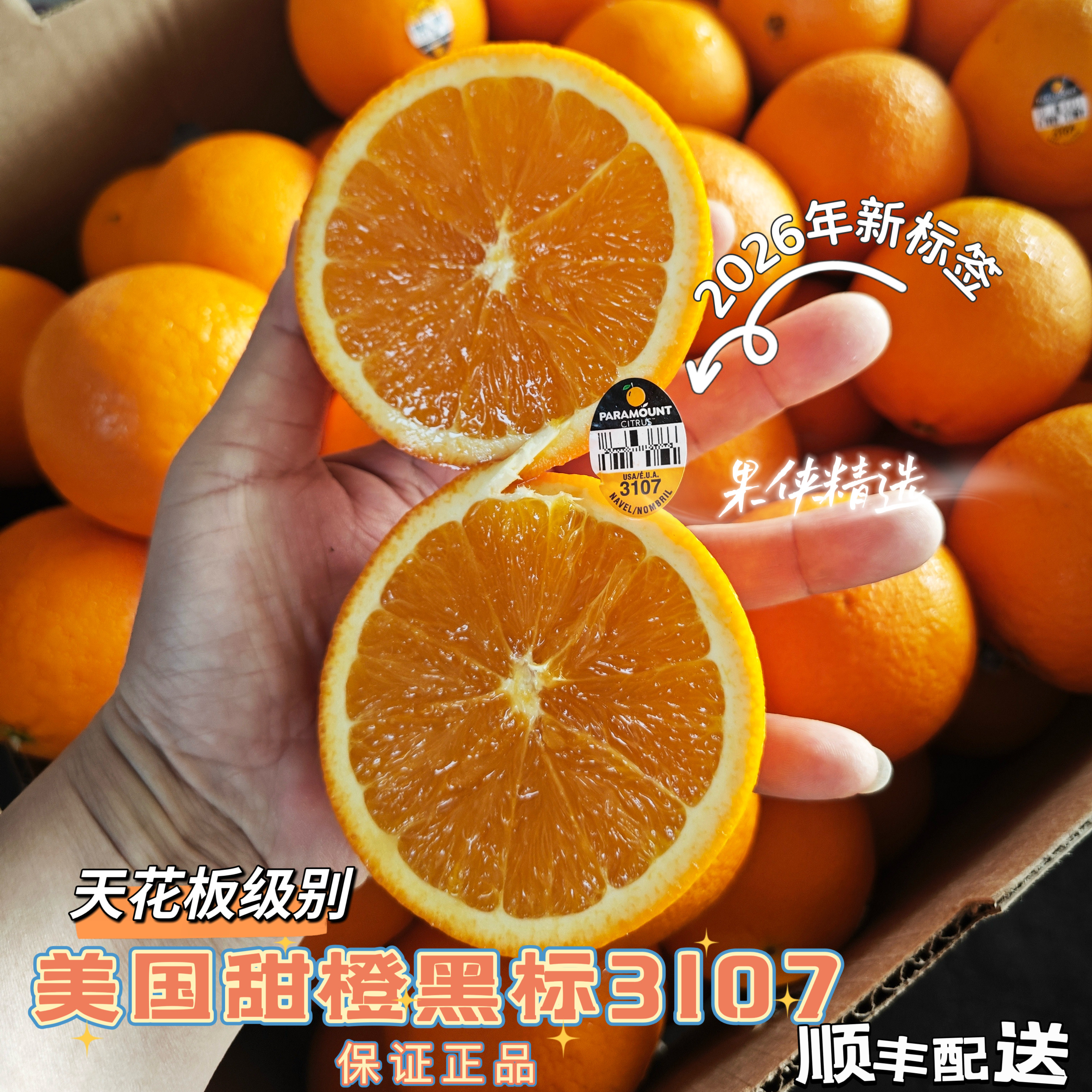 正品美国新奇士橙黑标3107进口甜橙当季橙子新鲜水果孕妇顺丰包邮