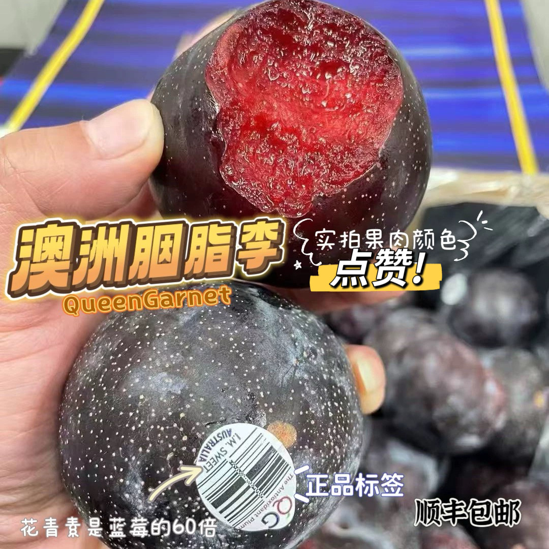 澳洲皇后李胭脂女王李减肥李进口红肉李子顺丰包邮