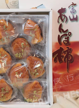富山柿饼礼盒流心半干湿柿饼日本品种顺丰包邮