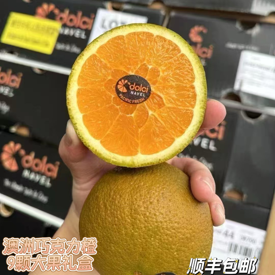 澳洲巧克力橙子新鲜脐橙进口甜橙顺丰空运包邮图片