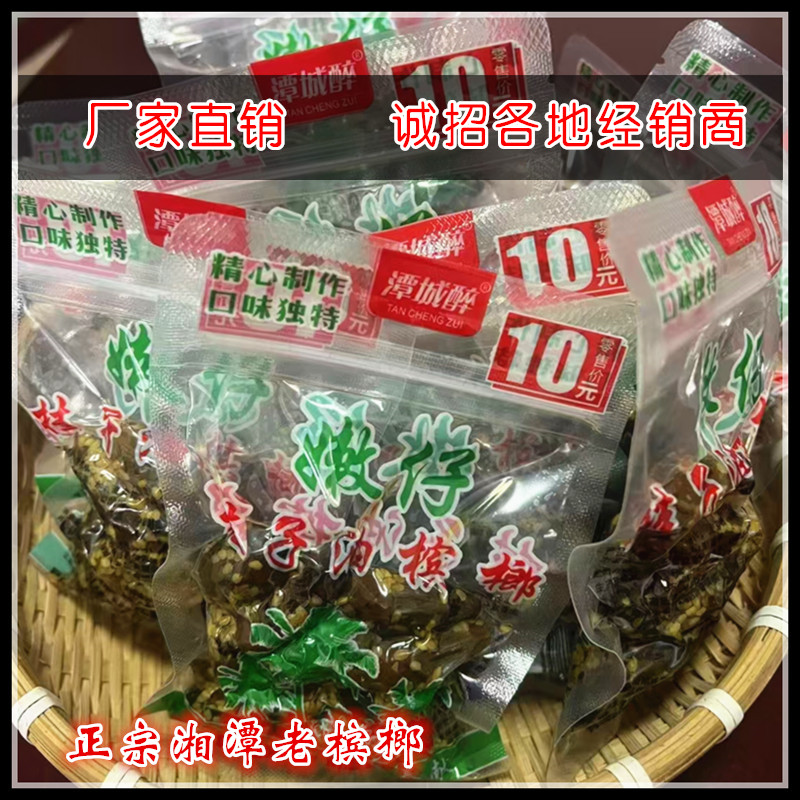 槟榔桂子油芝麻槟榔潭城醉