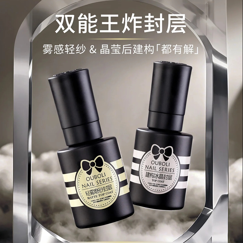 欧博丽美甲持久基础胶