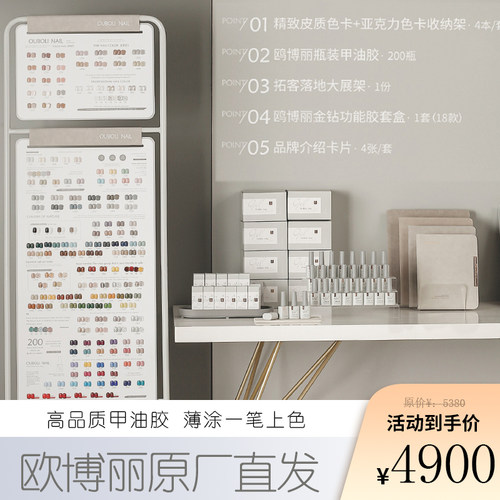 欧博丽易上色牢固甲油胶高端