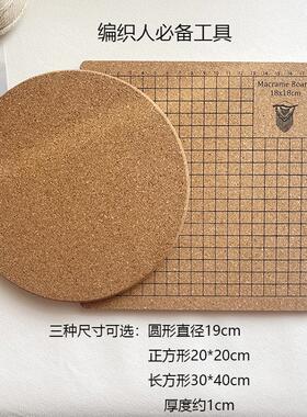 macrame挂毯方格软木板手工diy垫板包包编织固定工具大头针固定针