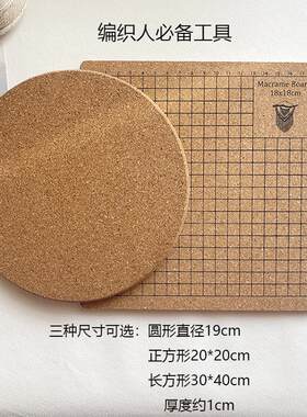 山有木兮编织专用软木板