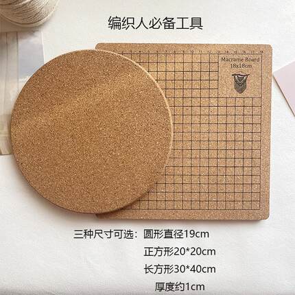 macrame挂毯方格软木板手工diy垫板包包编织固定工具大头针固定针