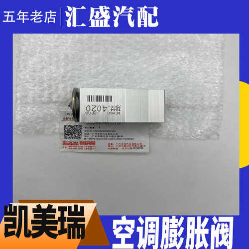 汉兰达凯美瑞花冠锐志空调膨胀阀