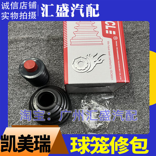 卡罗拉威驰花冠RAV4汉兰达凯美瑞雷凌内外半轴球笼防尘套修理包