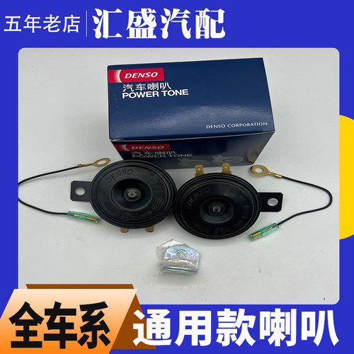 一对摩车高低音电装喇叭