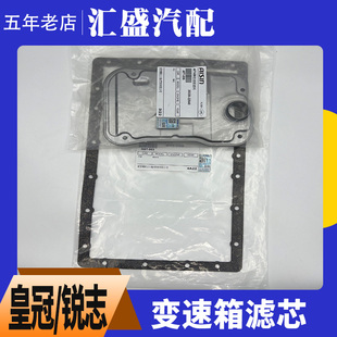 爱信自动变速箱滤网滤芯滤清器套装皇冠锐志2.5专用原厂配套产品