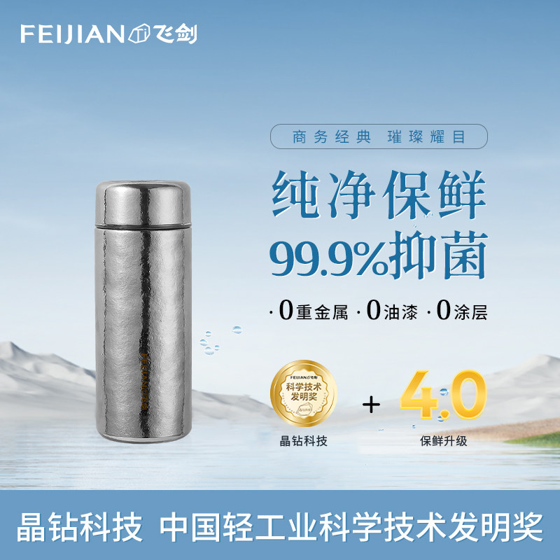 【官方正品】飞剑纯钛保温杯男女士高颜值水杯纯钛口袋杯