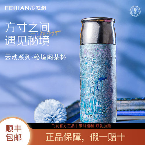 飞剑纯钛杯双层钛杯艺术联名浮雕