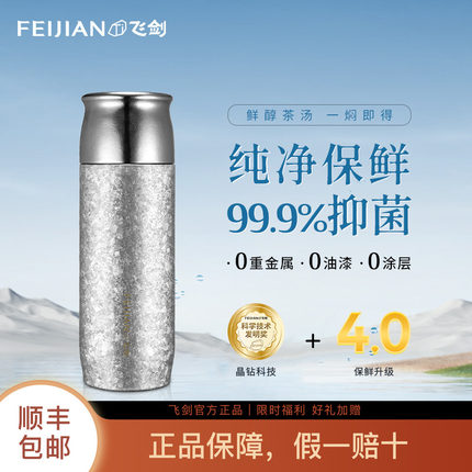 [官方正品]飞剑纯钛保温杯双层真空云动钛杯水杯焖泡茶杯高端钛杯