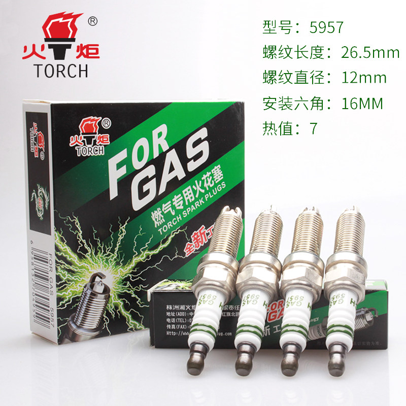 火炬三极天然气火花塞5957适配现代悦动福瑞迪i30新a3瑞虎3艾瑞泽