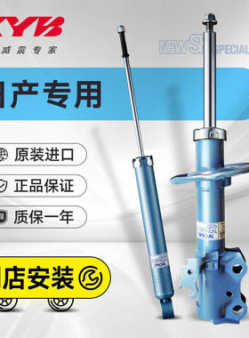 运动型KYB减震器蓝桶前后改装日产骐达轩逸逍客老奇骏颐达天籁楼