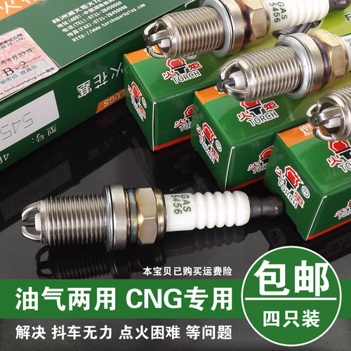 火炬火花塞油气两用三极爱丽舍