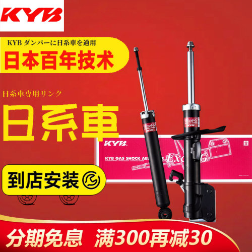 kyb减震器丰田日产凯美瑞卡罗拉