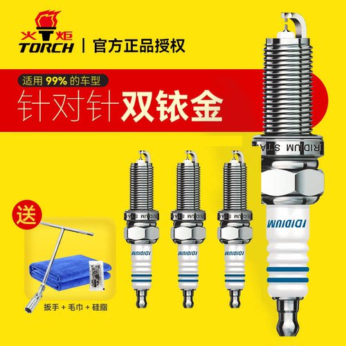 火炬双铱金火花塞4支装正品原厂