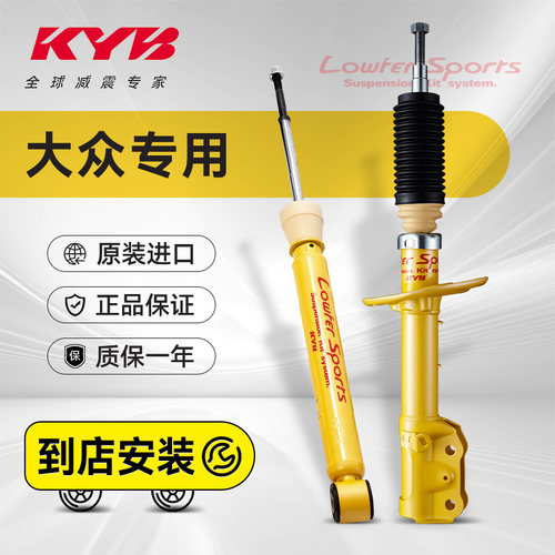 KYB黄筒减震器适用大众车型改装