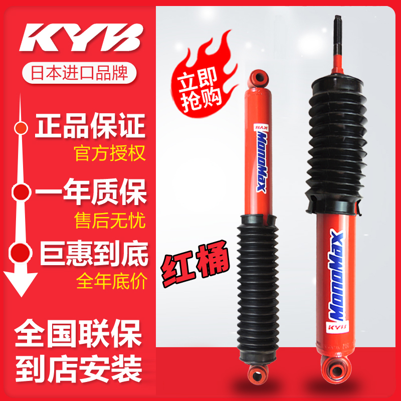 kyb红桶减震器适用h3帕拉丁陆风