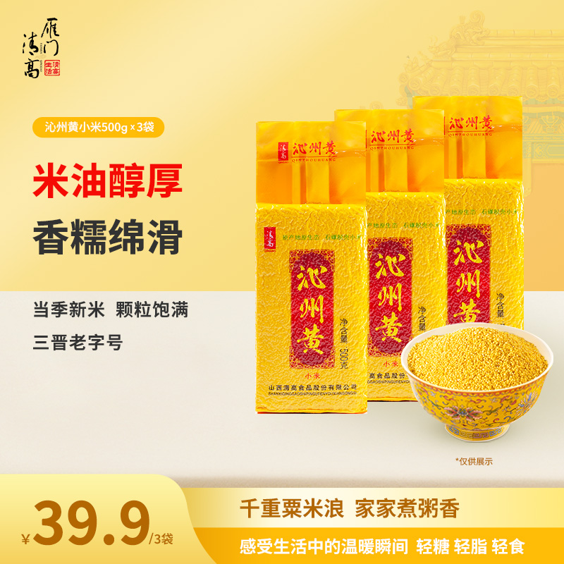 雁门清高沁州黄小米新米山西500g